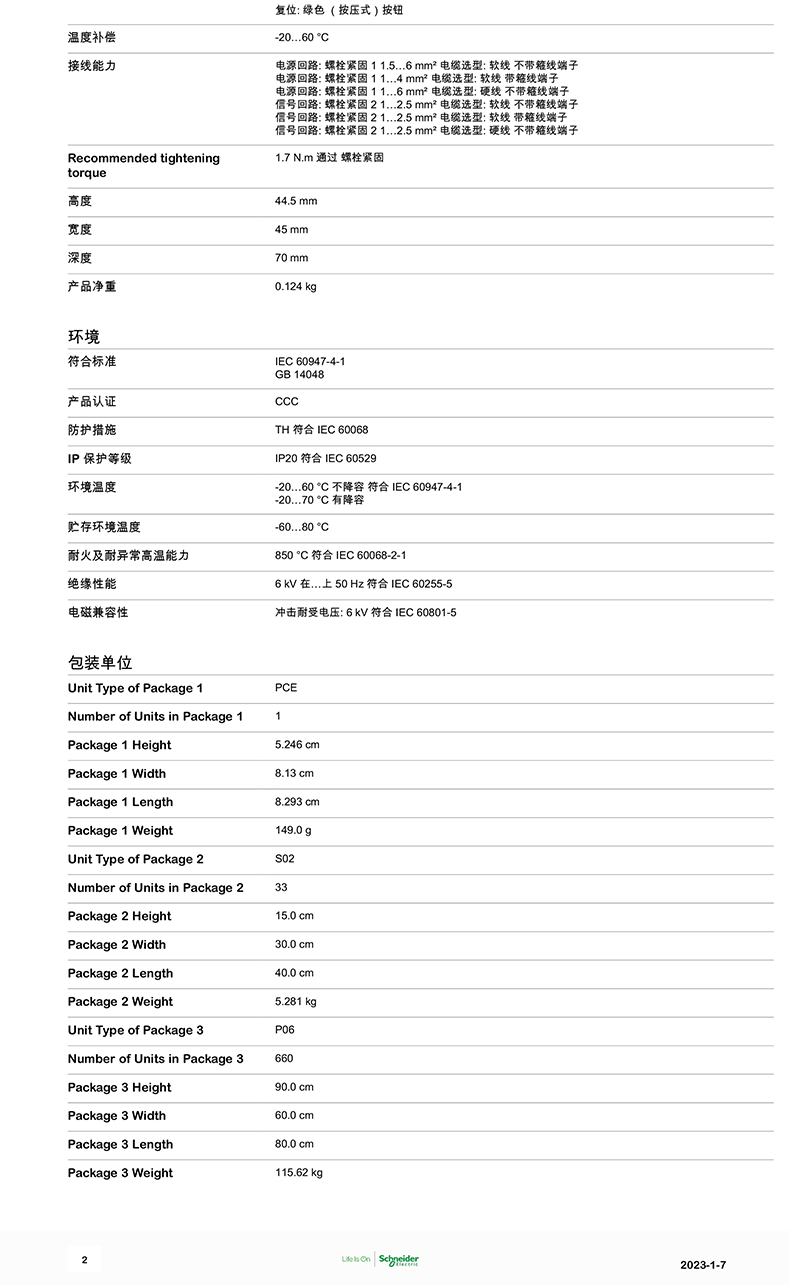 施耐德熱過載繼電器LRN系列LRN07N,施耐德熱繼電器批發,優惠價格