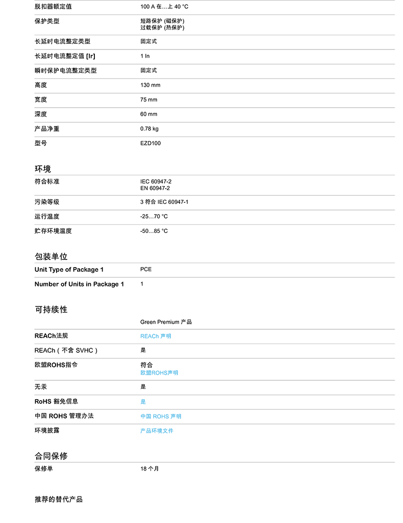 施耐德塑殼斷路器EZD系列配電用固定式斷路器EZD100N3100N產品參數表2