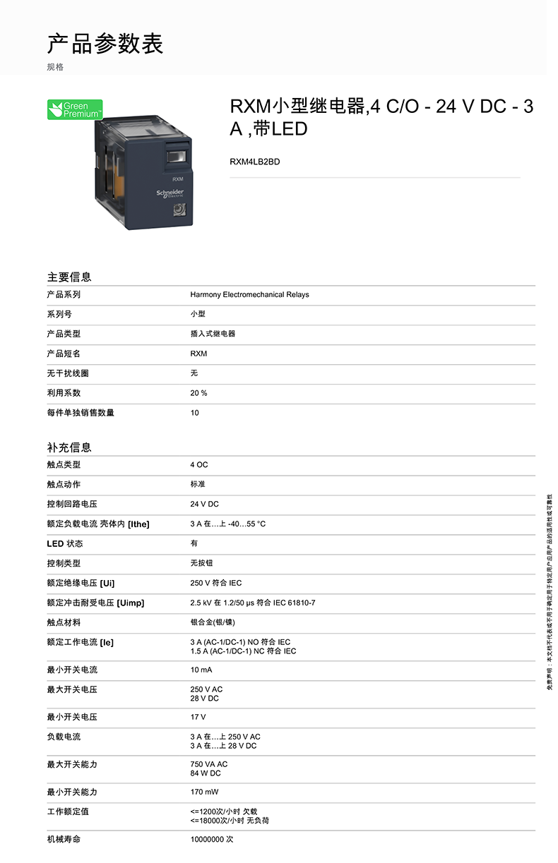 施耐德繼電器一級代理商,施耐德RXM中間繼電器,施耐德小型繼電器,施耐德插入式繼電器RXM4LB2BD產品參數表